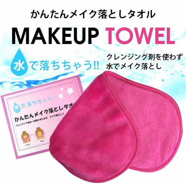 メイク落としタオル 肌に優しいメイク 化粧落とし 1点のみメール便 代引き不可 10056463アウトレット専門店Recovery