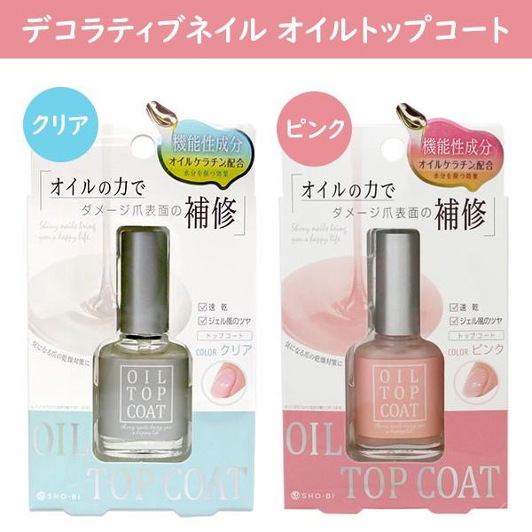 引き出物 デコラティブネイル オイル トップコート クリア ピンク 正規店