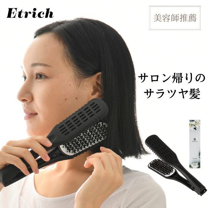 在庫限り セール Etrich ツインブラシ 美容師推薦 朝のセットが楽に