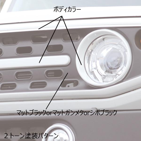 AKEa アケア フロントグリルF.Style スズキ JB64ジムニー/JB74シエラ