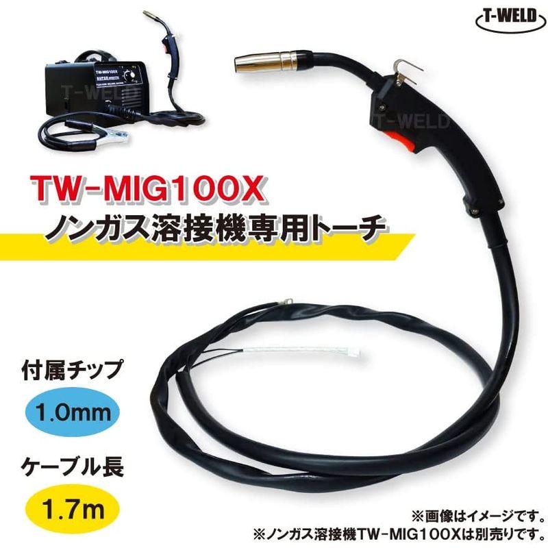 最高半自動溶接機 TW-MIG100X 専用 DIY ノンガス用 トーチ・本 製造