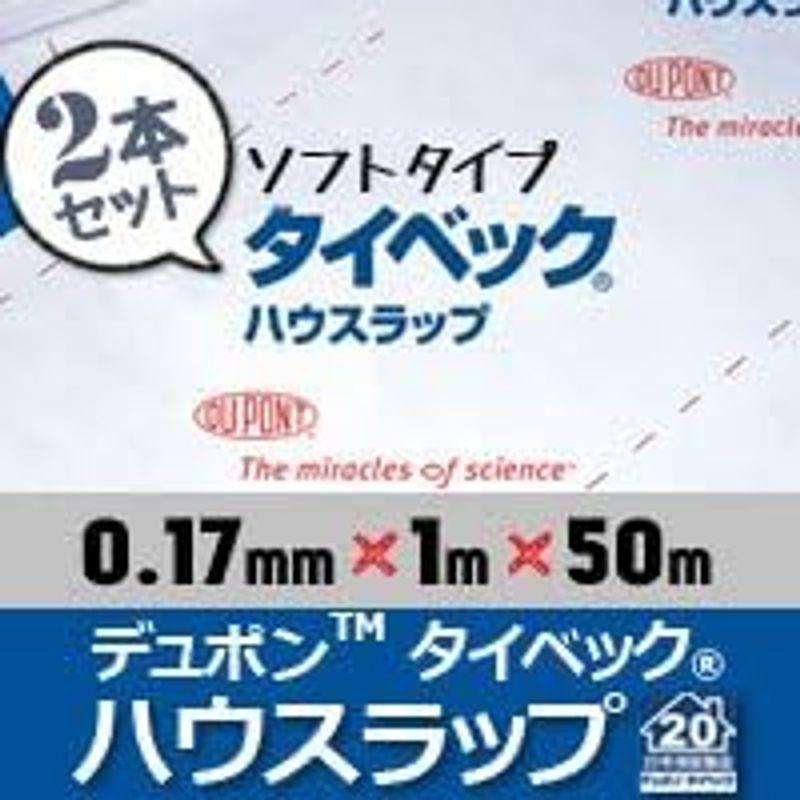 法人様個人事業主様限定商品透湿　防水シート　タイベック　ソフトタイプ　0.17mm×1m×50m(2本)　ハウスラップ