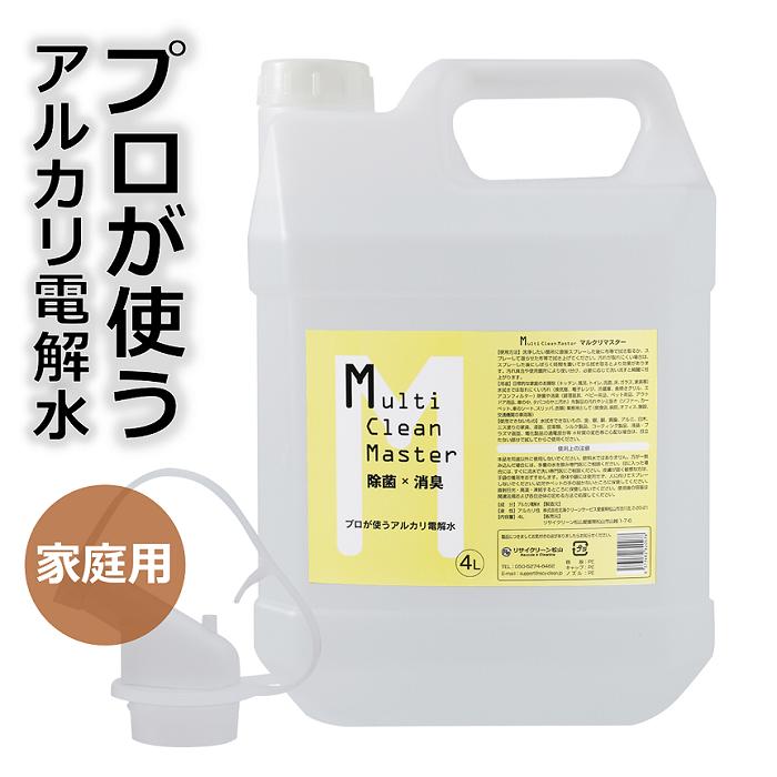 プロの業者が使う アルカリ電解水 マルクリマスター 除菌 消臭 4L