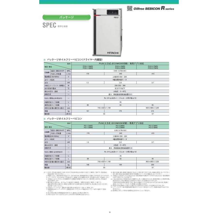 日立（HITACHI） 日立産機システム オイルフリーパッケージベビコン