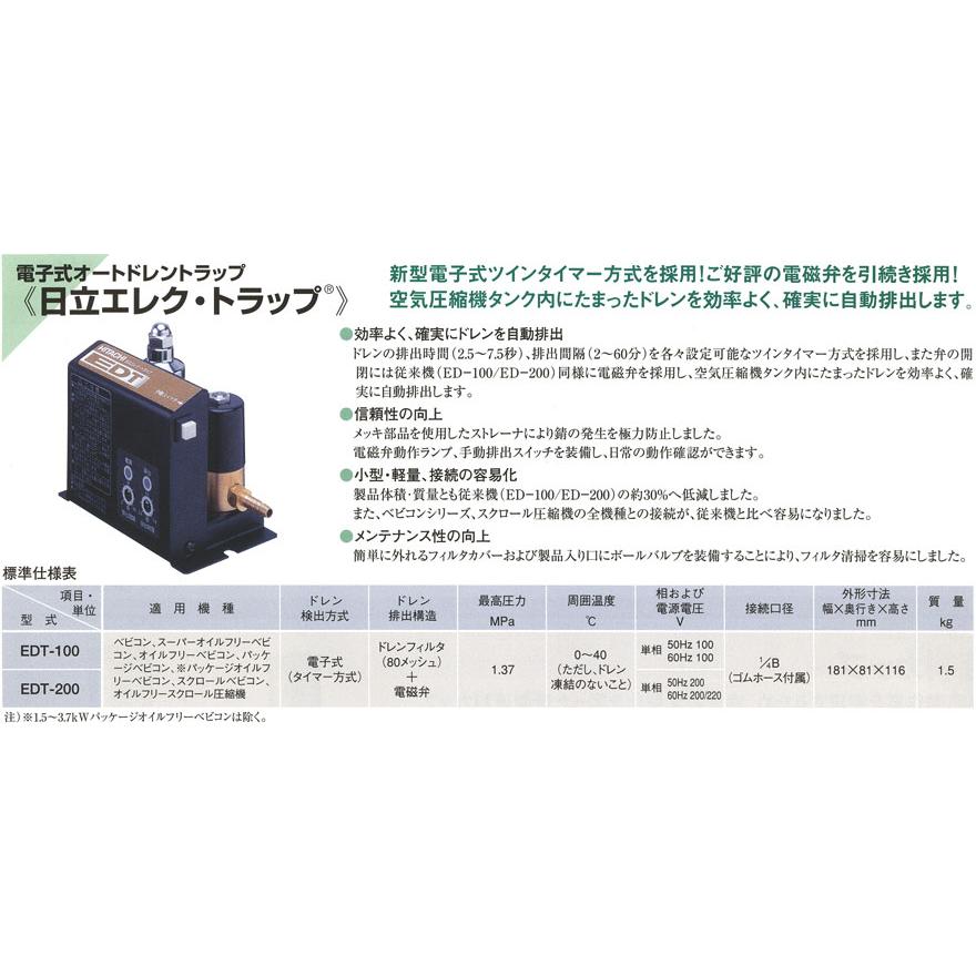 日立　オートドレントラップ　EDT-200　｜recycle-hisasyo｜02