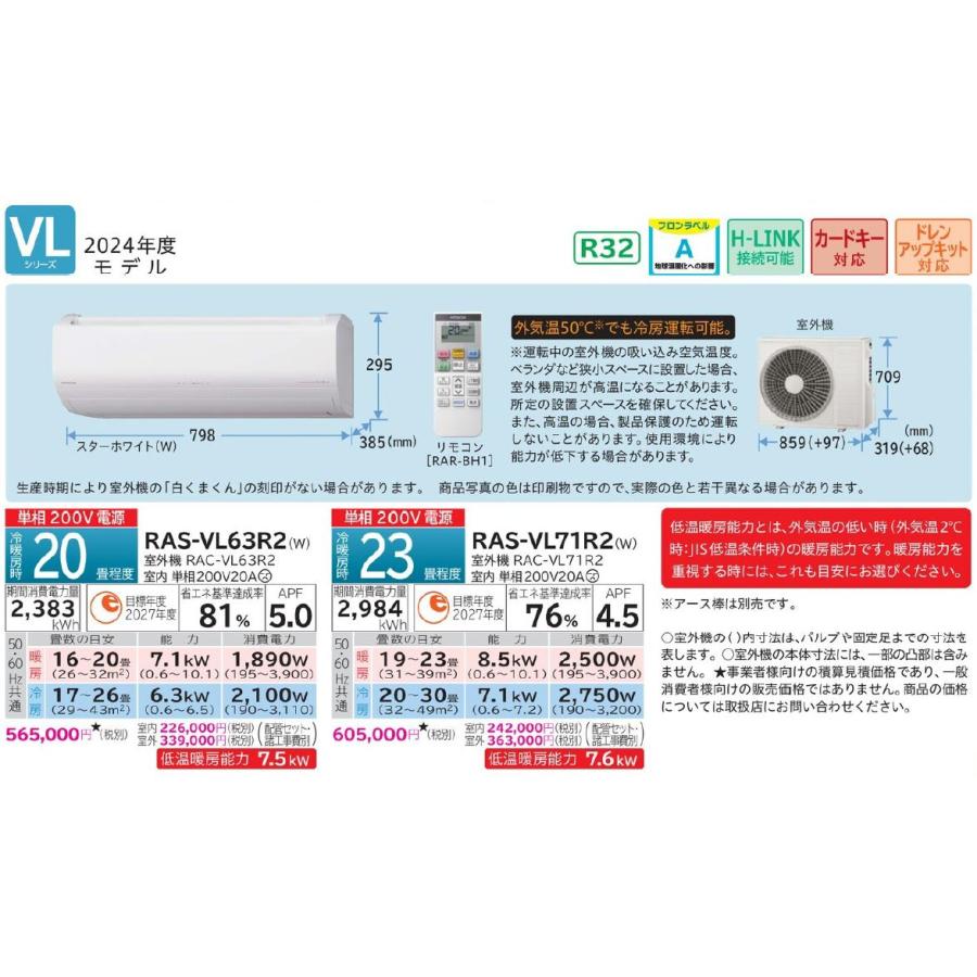 2025サマーセールしろくま 2025年製 日立エアコン白くまくん 6畳用 | 日テレポシュレ本店
