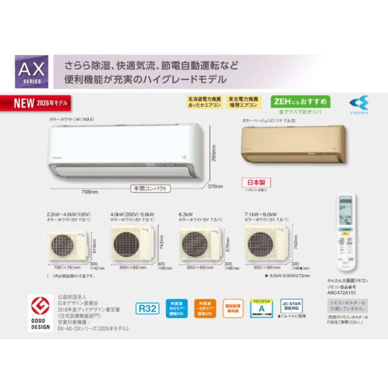 ダイキン ルームエアコン 2026年モデル S406ATAP-W 14畳用 AXシリーズ 
