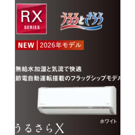 ダイキン ルームエアコン 2026年モデル S806ATRP-W 26畳用 RXシリーズ 