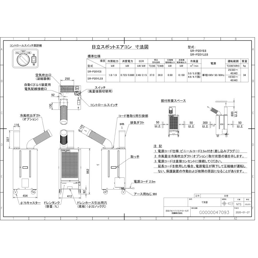 台数限定)日立 SR-P20YE8 スポットエアコン COOL SHOT （一口ダクト付
