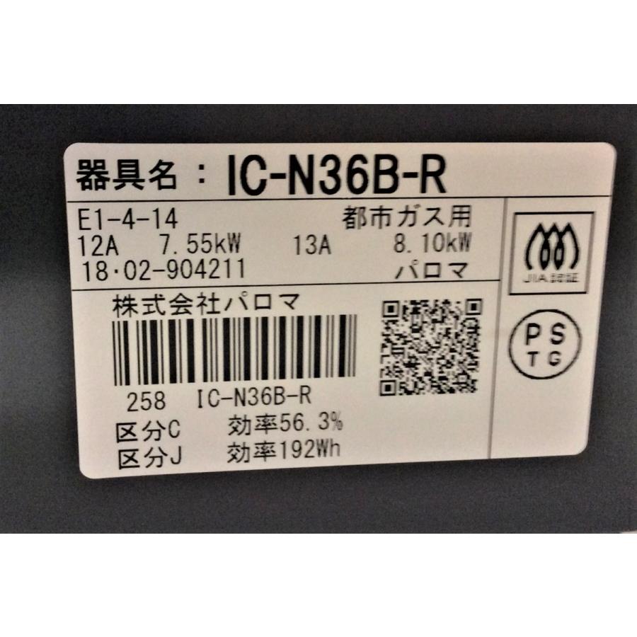 エイブイ：Paloma ガステーブル IC-N36B-R 都市ガス用 右強火力 2018年製 IC-N36B-R