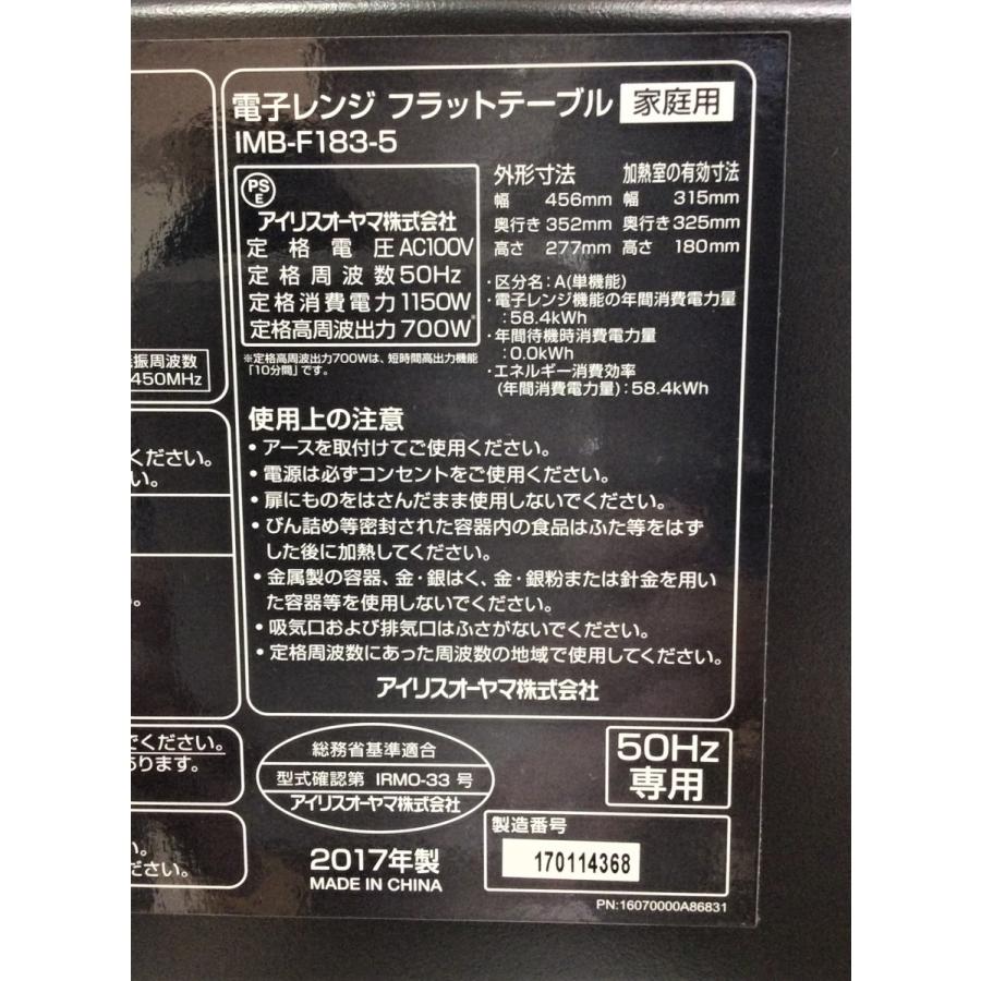 IRIS OHYAMA 電子レンジ アイリスオーヤマ 2017年製 IMB-F183-5 IRIS OHYAMA 電子レンジ アイリスオーヤマ 2017年製 IMB-F183-5