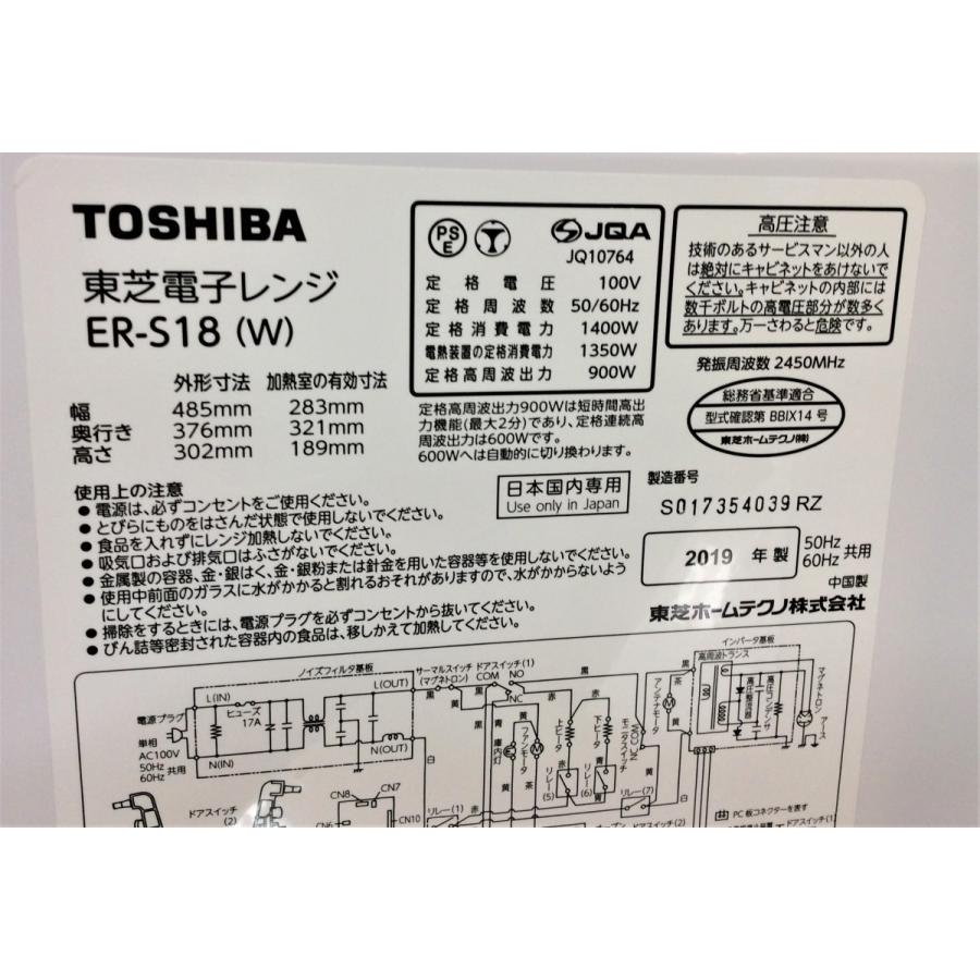 TOSHIBA（東芝） オーブンレンジ 18L 2019年製 ER-S18 ホワイト : いい