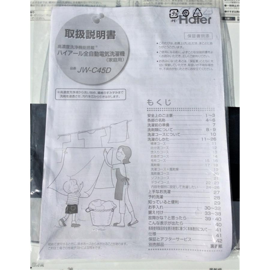 洗濯機 一人暮らし 中古 Haier ハイアール 4.5kg 2019年製 JW-C45D 人気｜recycle-sakasyo｜04