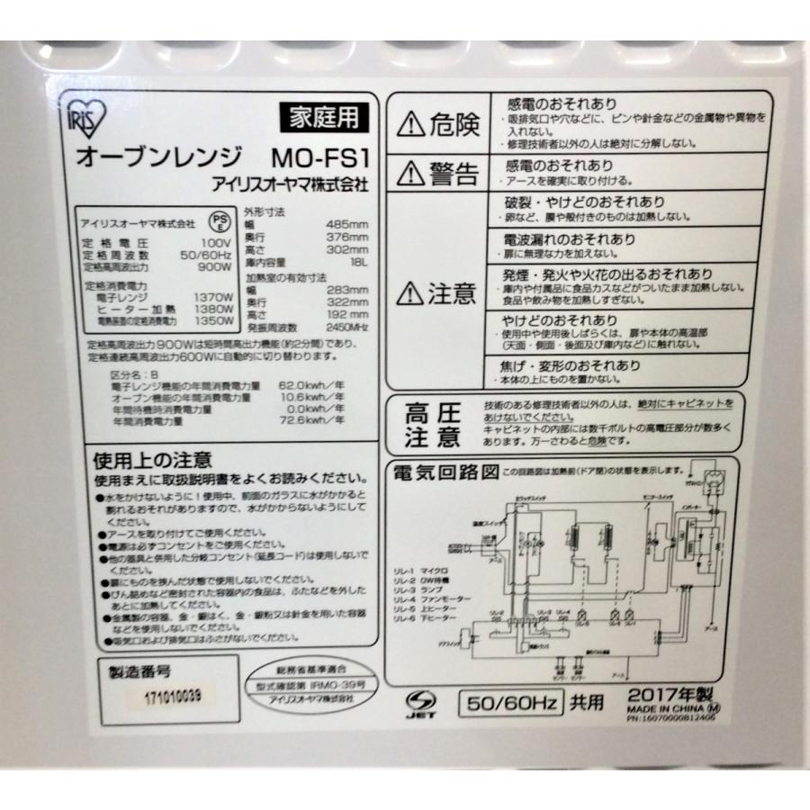 IRIS OHYAMA（アイリスオーヤマ） オーブンレンジ 2017年製 MO-FS1