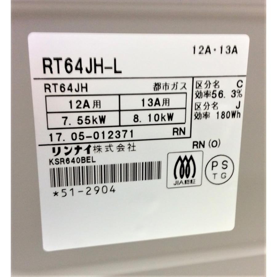 リンナイ（Rinnai） ガスコンロ 都市ガス用 2017年製 RT64JH-L 左強火