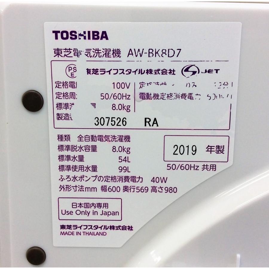 洗濯機 中古 東芝 TOSHIBA 8kg 2019年製 ZABOON AW-BK8D7-W グラン