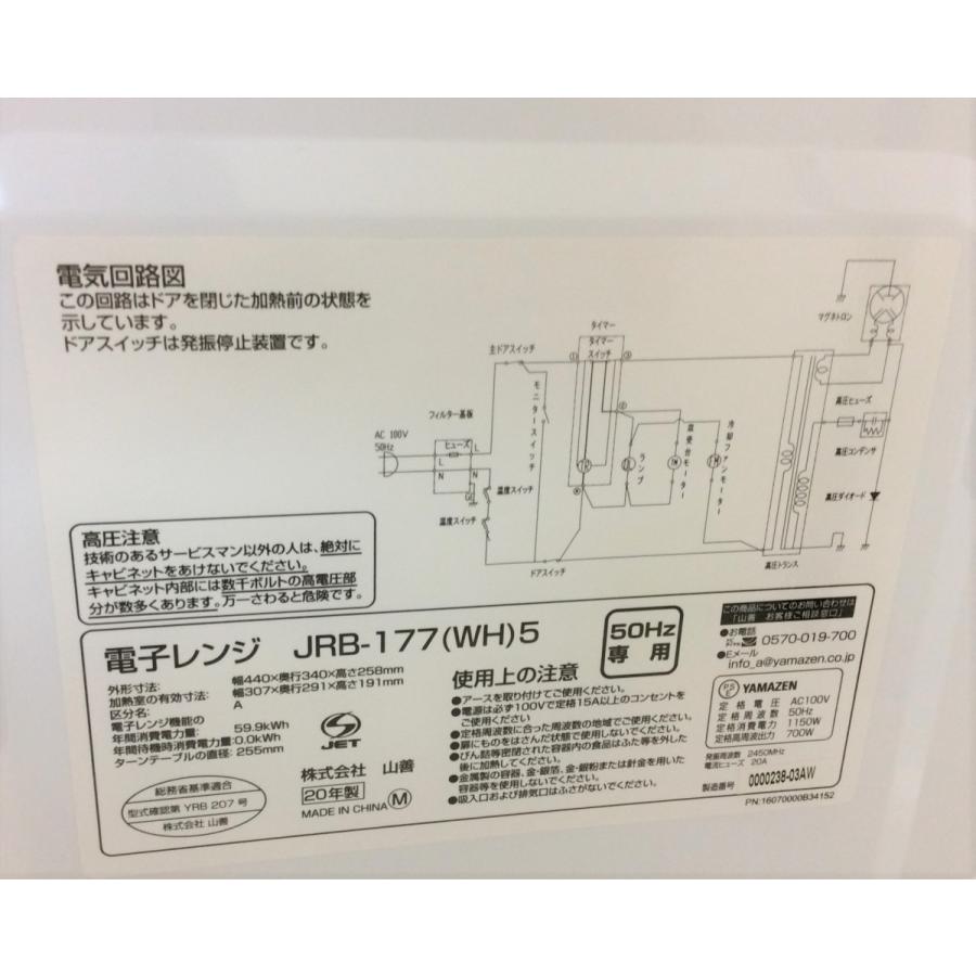 山善 電子レンジ YAMAZEN ヤマゼン 2020年製 JRB-177 50Hz 山善 電子レンジ YAMAZEN ヤマゼン 2020年製 JRB-177 50Hz