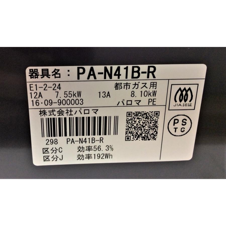 パロマ（Paloma） ガスコンロ 都市ガス用 Paroma 2016年製 PA-N41B-R 