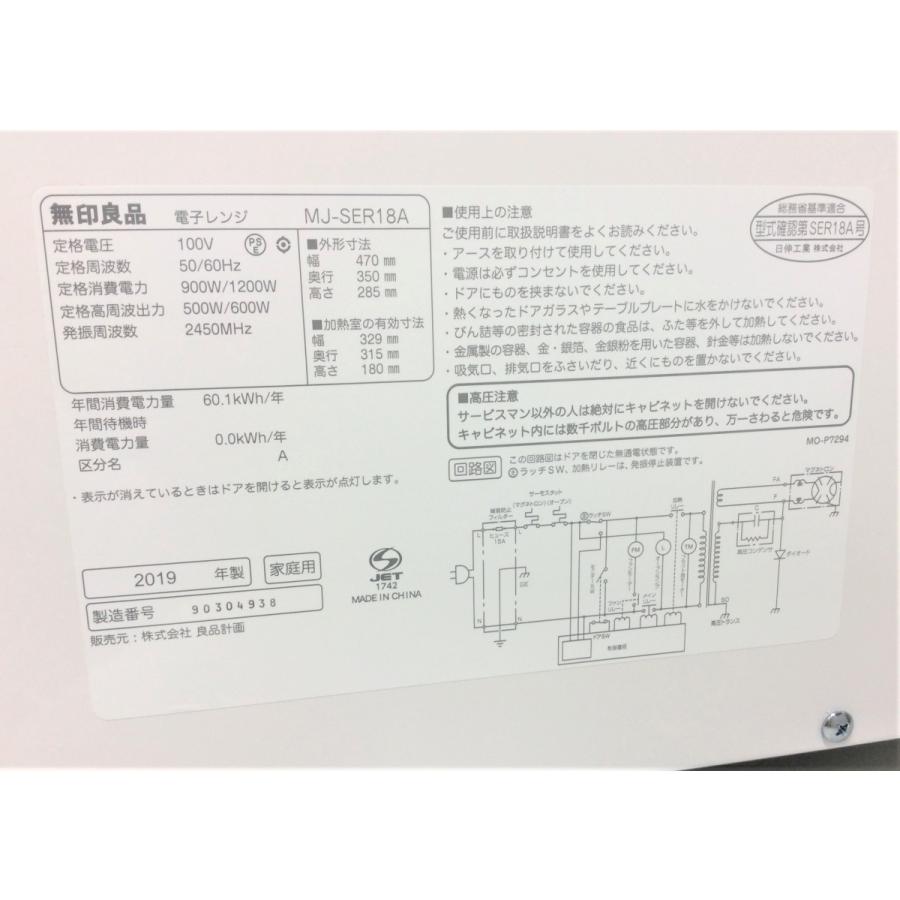 無印良品 電子レンジ MUJI 2019年製 18L MJ-SER18A フラット庫内 無印良品 電子レンジ MUJI 2019年製 18L MJ-SER18A フラット庫内