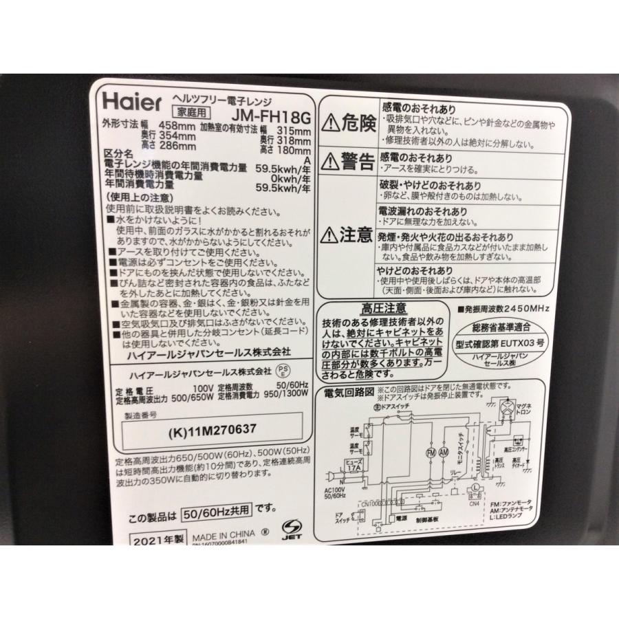 電子レンジ ハイアール 2021年製 JM-FH18G フラット庫内 ヘルツフリー 