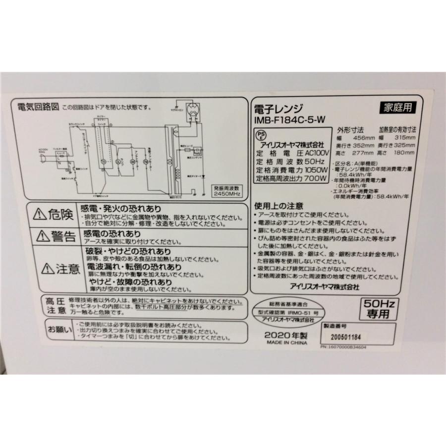 IRIS OHYAMA（アイリスオーヤマ） 電子レンジ 2020年製 IMB-F184C 