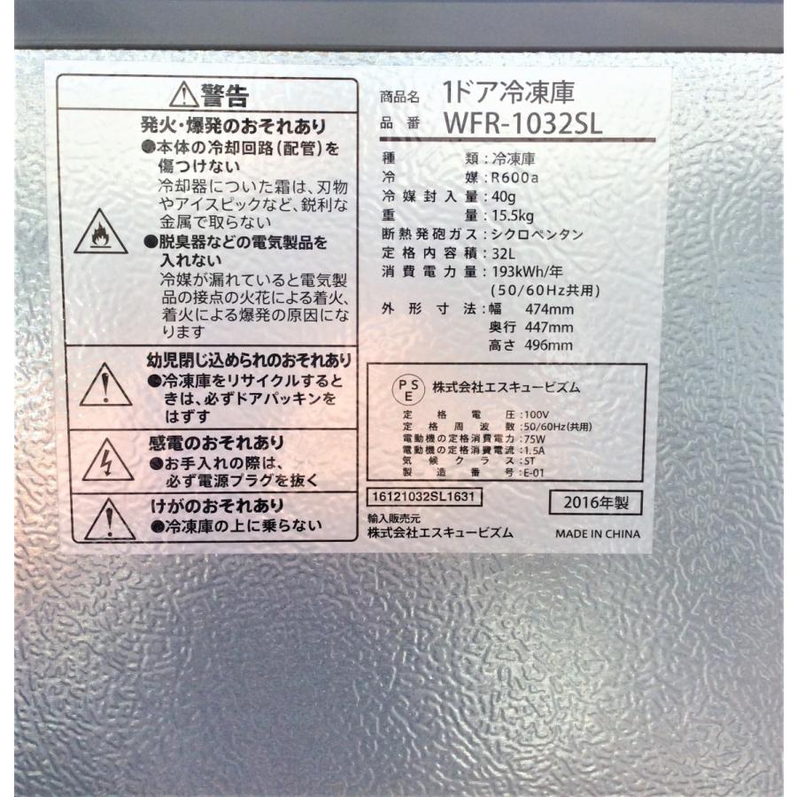 冷庫さん 冷凍庫 中古 A-stage エスキュービズム 1ドア冷凍庫 WFR 