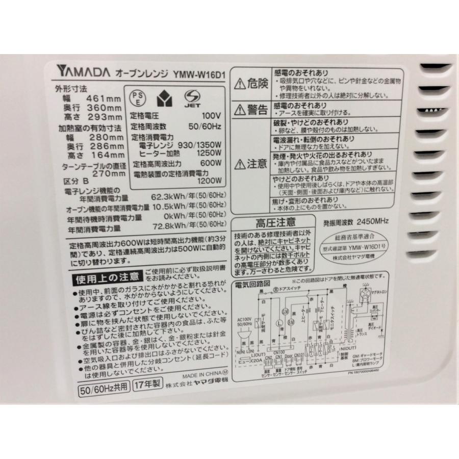HerbRelax オーブンレンジ ヤマダ電機 2017年製 YMW-W16D1 HerbRelax オーブンレンジ ヤマダ電機 2017年製 YMW-W16D1