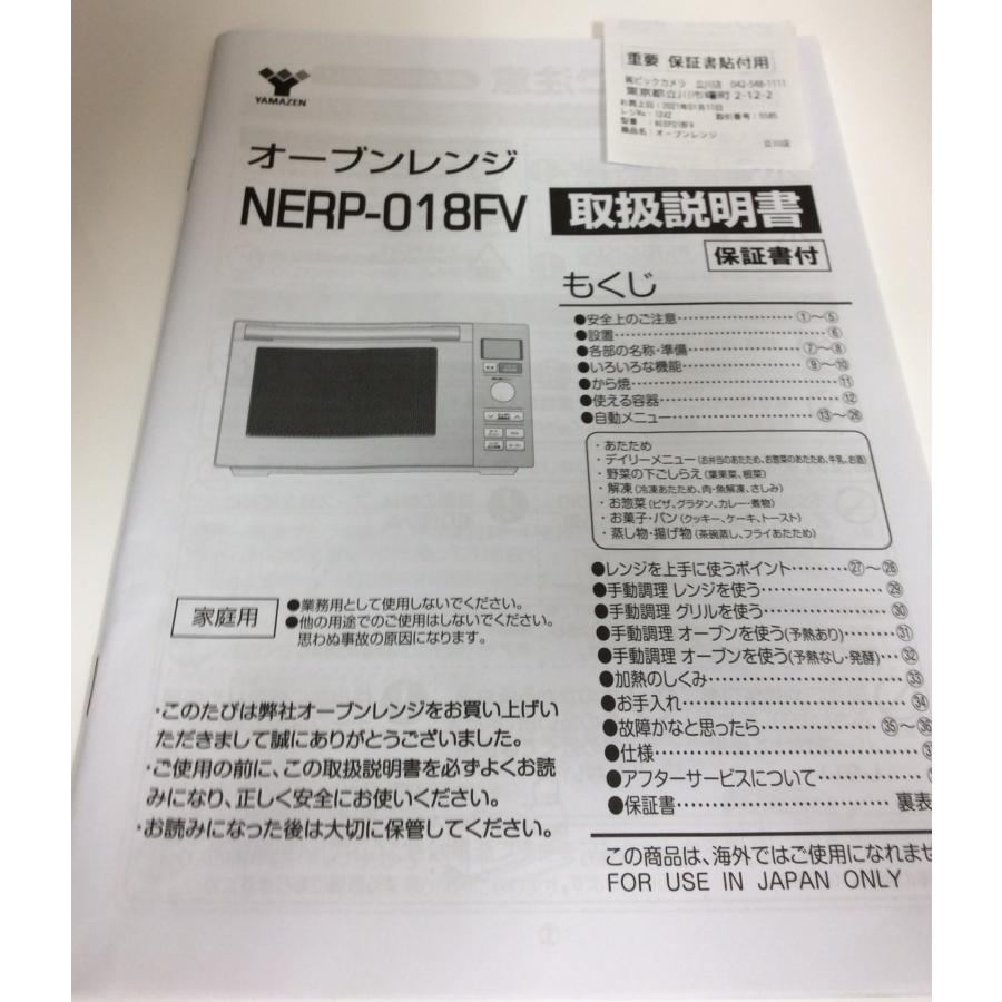 山善（YAMAZEN） オーブンレンジ ヤマゼン 18L フラット NERP-018FV-W 