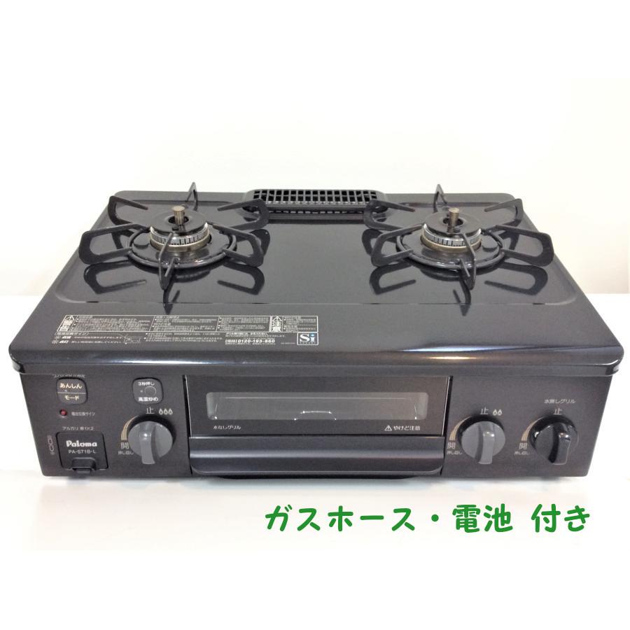 パロマ/PAROMA ガスコンロ PA-S71B-L 2019年製 都市ガス 使用感あり