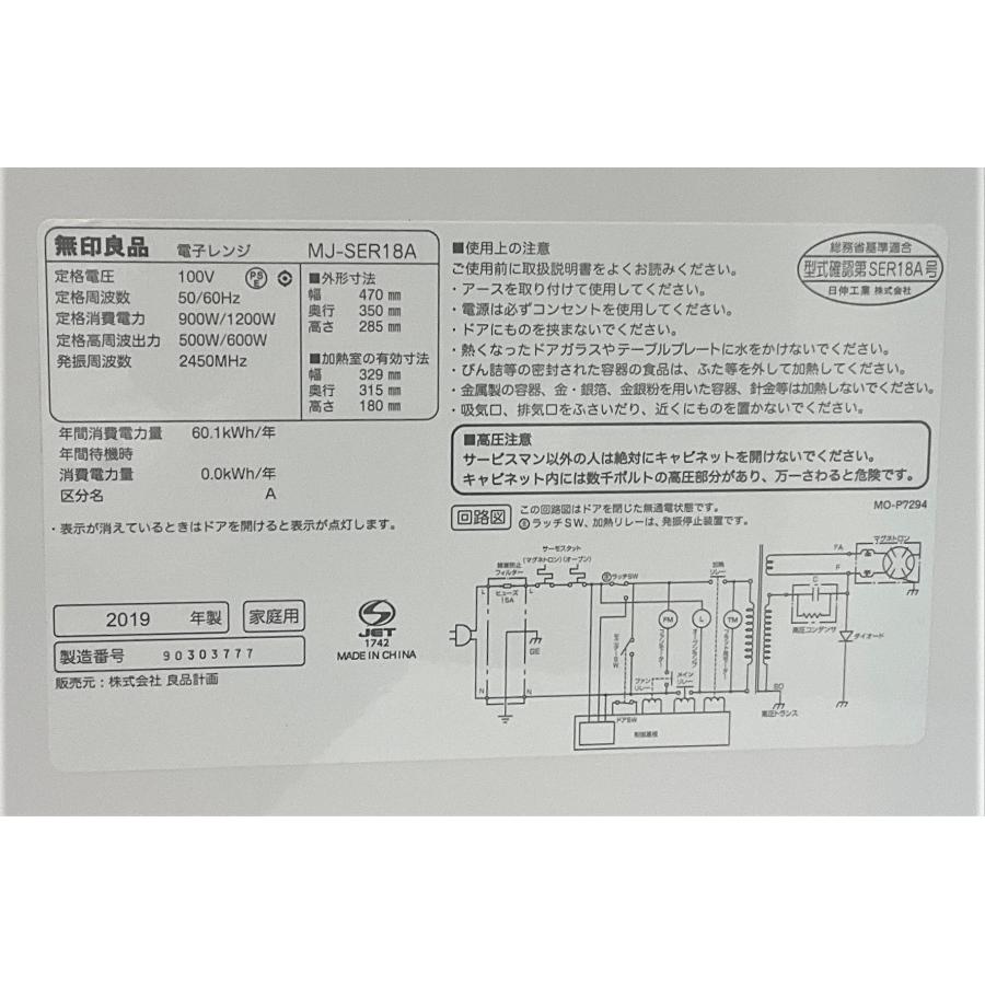 無印良品 電子レンジ MUJI 2019年製 18L MJ-SER18A フラット庫内 無印良品 電子レンジ MUJI 2019年製 18L MJ-SER18A フラット庫内