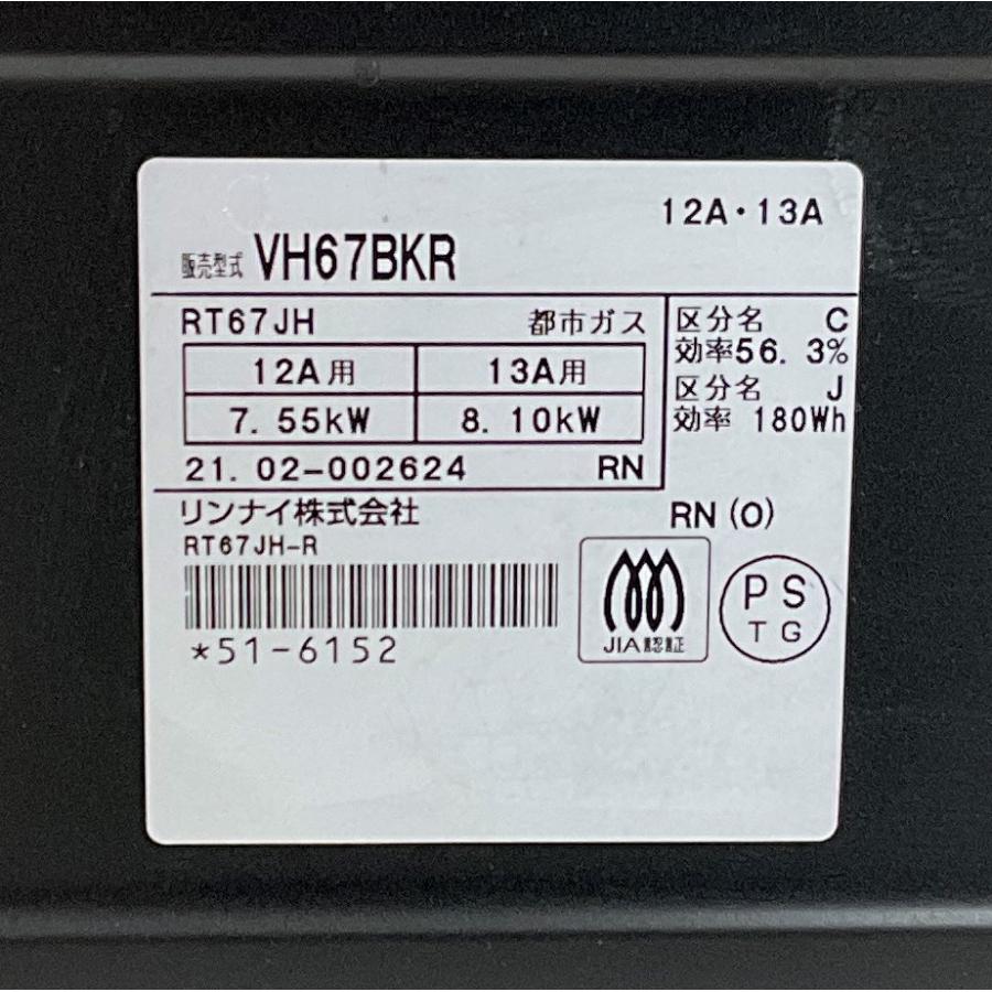 リンナイ（Rinnai） ガスコンロ 都市ガス用 2021年製 VH67BKR 右強火力 