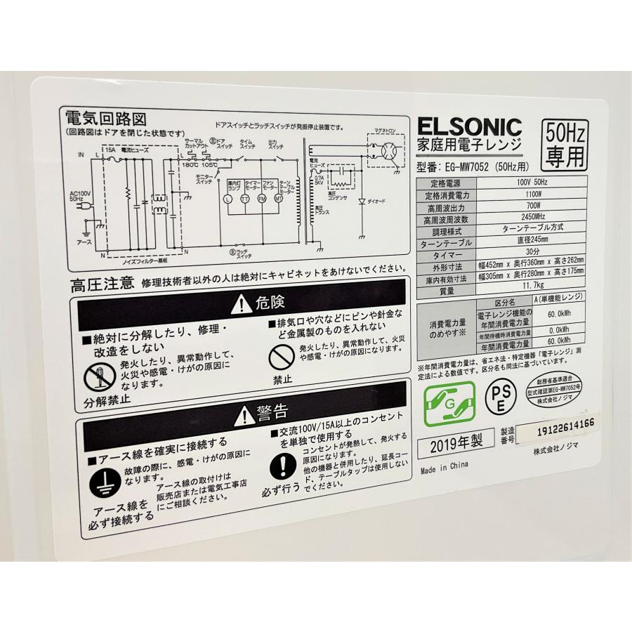 電子レンジ ELSONIC エルソニック 2019年製 EG-MW7052 東日本 電子レンジ ELSONIC エルソニック 2019年製 EG-MW7052 東日本
