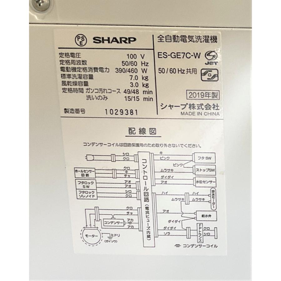 洗濯機 全自動洗濯機 シャープ SHARP 穴なし槽  7kg 2019年製 ES-GE7C ホワイト系｜recycle-sakasyo｜03