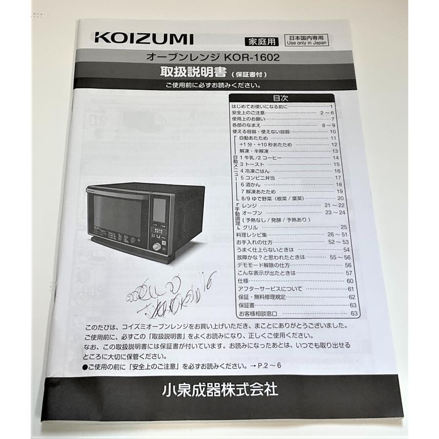 コイズミ KOR-1602 レッド グルメナ オーブンレンジ 16L 2019年製 