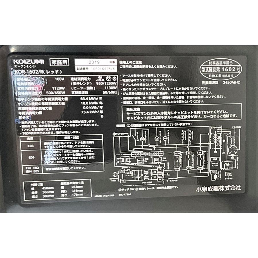 コイズミ KOR-1602 レッド グルメナ オーブンレンジ 16L 2019年製 
