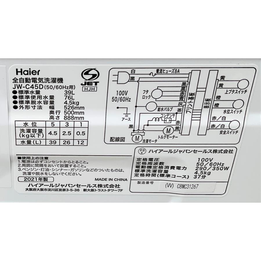 洗濯機 一人暮らし 中古 Haier ハイアール 4.5kg 2021年製 JW-C45D ホワイト 人気｜recycle-sakasyo｜03