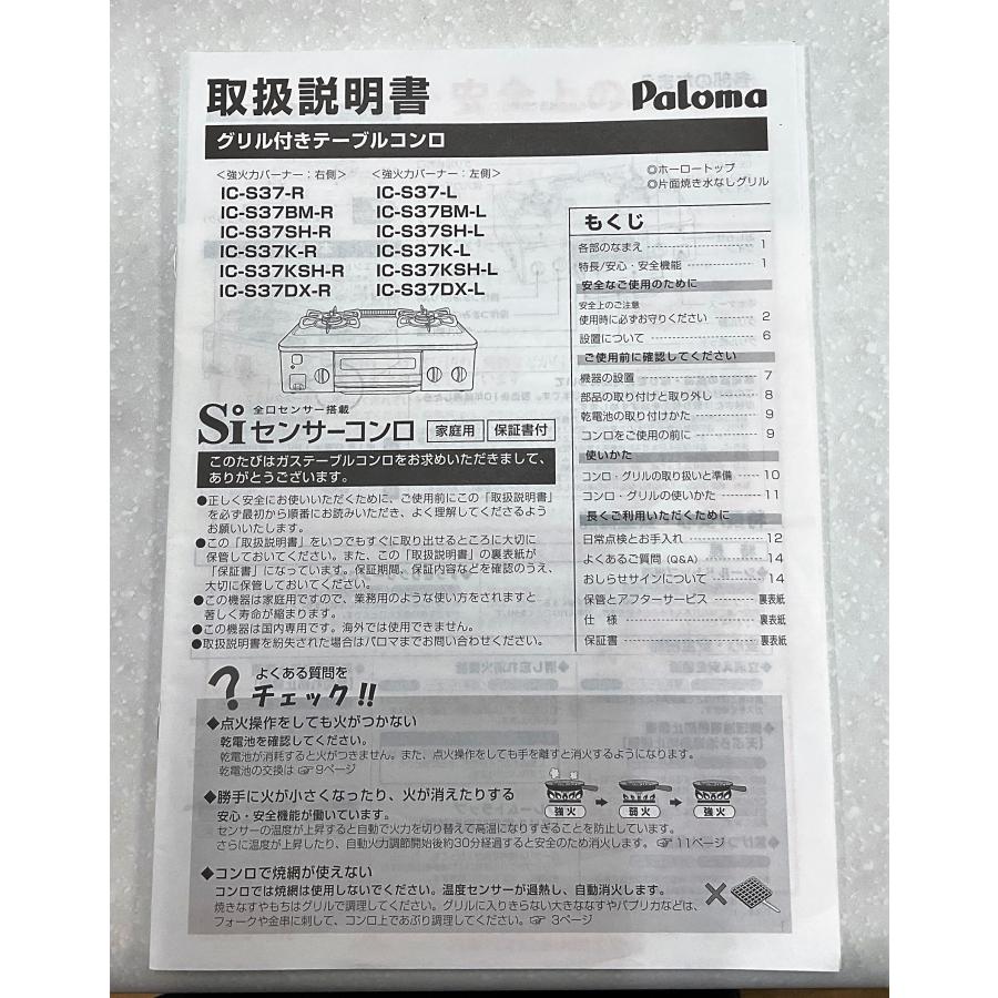 パロマ（Paloma） ガスコンロ プロパンガス用 Paloma 2021年製 IC