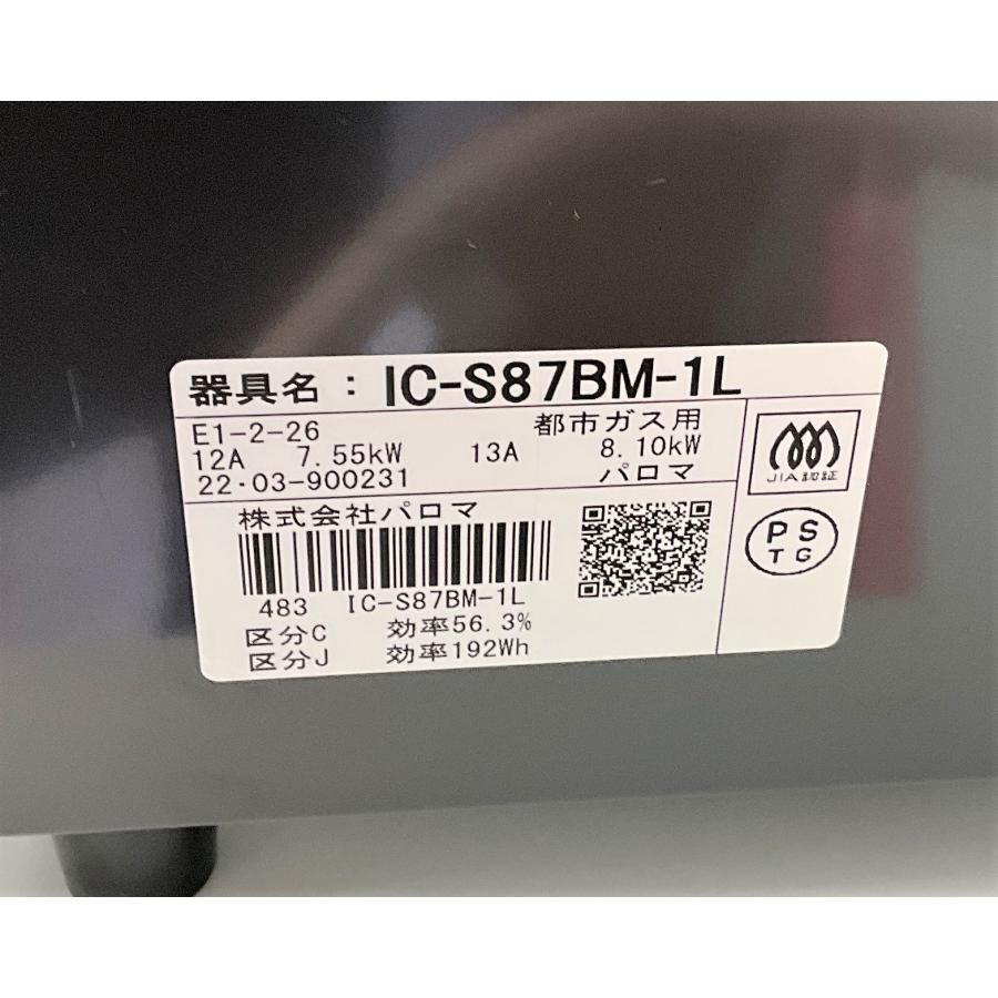 パロマ（Paloma） ガスコンロ 都市ガス用 Paloma 2022年製 IC-S87BM-1L