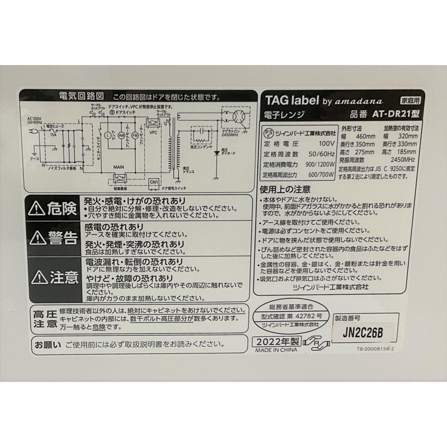 amadana 電子レンジ アマダナ フラット電子レンジ 20L AT-DR21 amadana 電子レンジ アマダナ フラット電子レンジ 20L AT-DR21