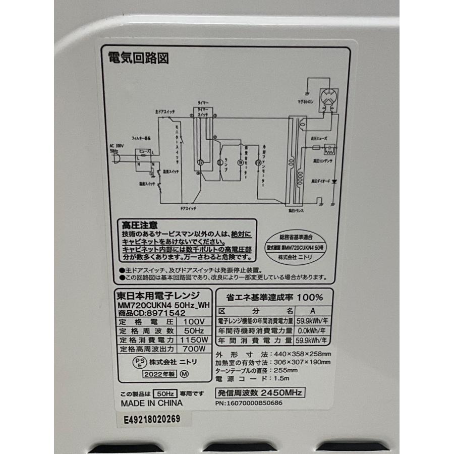 ニトリ 電子レンジ 2022年製 MM720CUKN4 50Hz専用 東日本地域用 ニトリ 電子レンジ 2022年製 MM720CUKN4 50Hz専用 東日本地域用