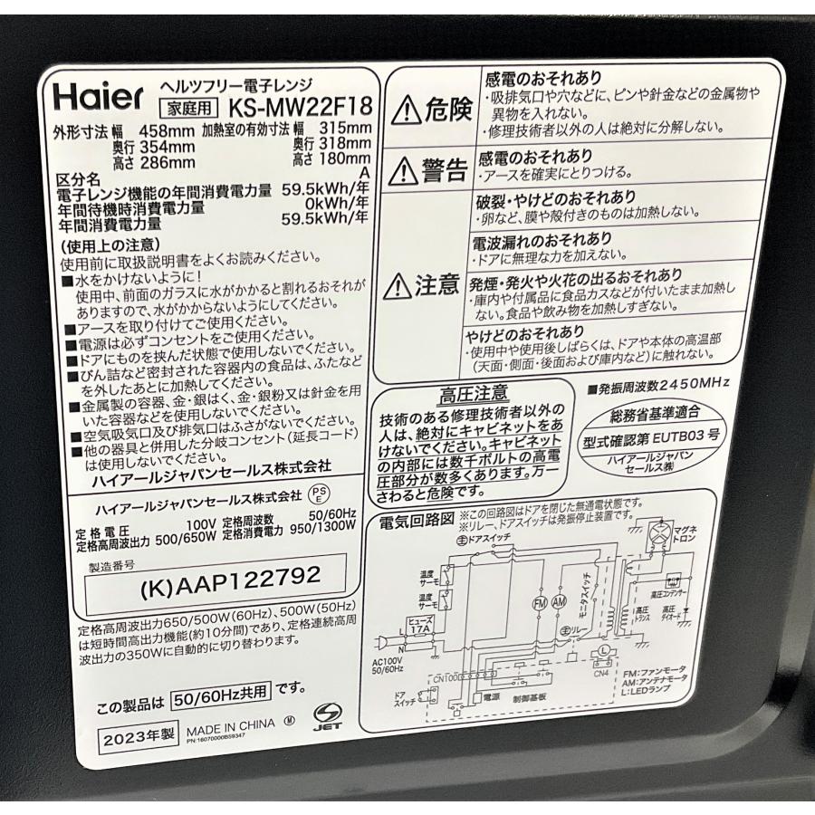 Haier 電子レンジ ハイアール 2023年製 KS-MW22F18 フラット庫内 Haier 電子レンジ ハイアール 2023年製 KS-MW22F18 フラット庫内