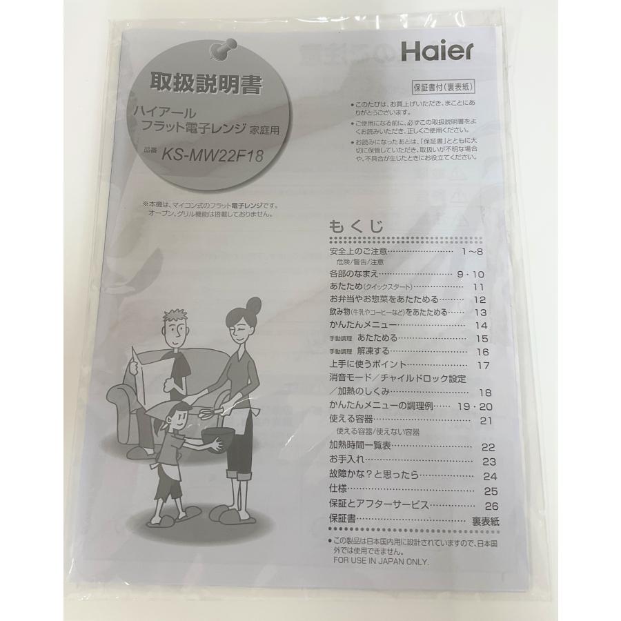 Haier 電子レンジ ハイアール 2023年製 KS-MW22F18 フラット庫内 Haier 電子レンジ ハイアール 2023年製 KS-MW22F18 フラット庫内