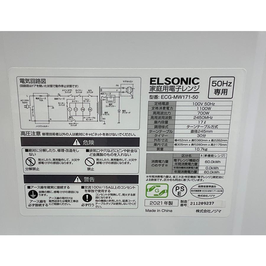 ELSONIC 電子レンジ エルソニック 2021年製 17L ECG-MW171-50 東日本 