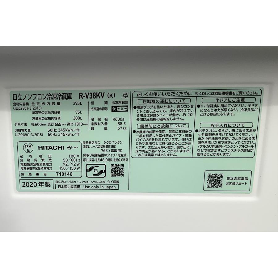 日立（HITACHI） 冷蔵庫 3ドア冷蔵庫 R-V38KV 375L 右開き