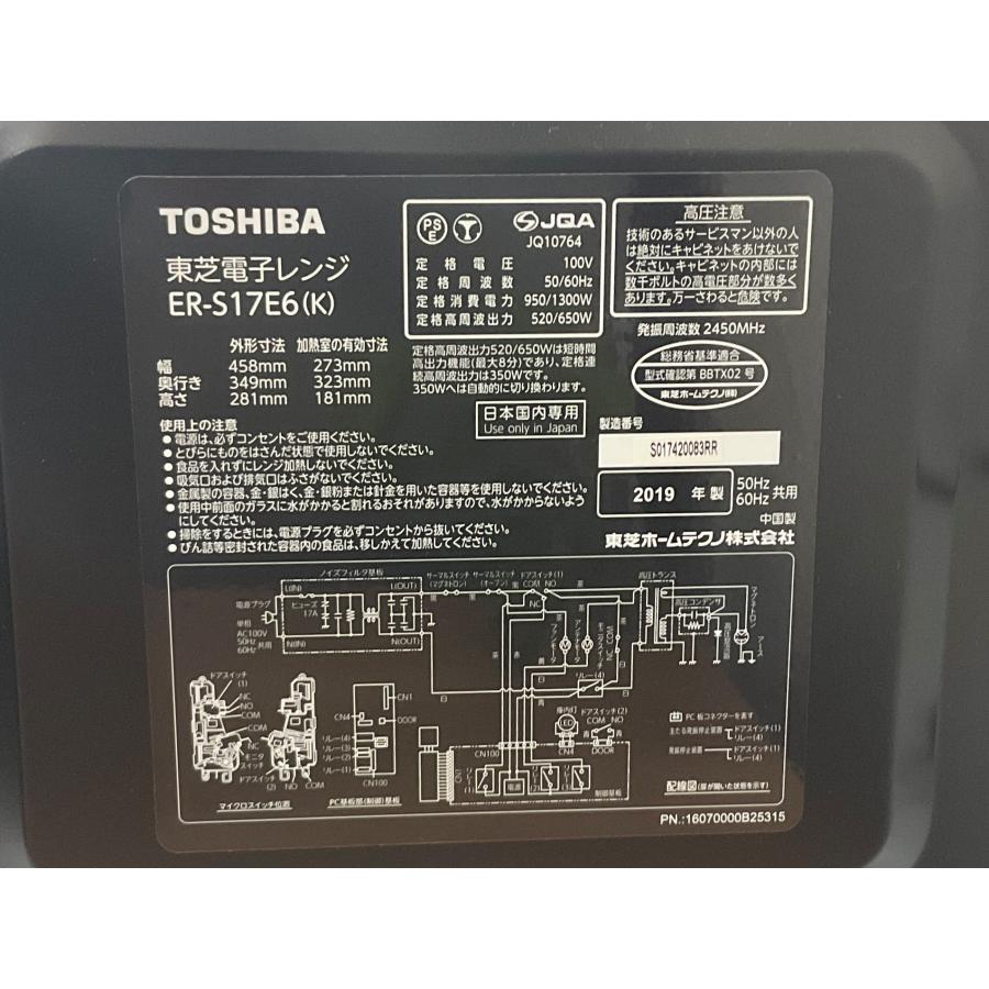 TOSHIBA（東芝） 電子レンジ フラットテーブル 17L 2019年製 ER-S17E6