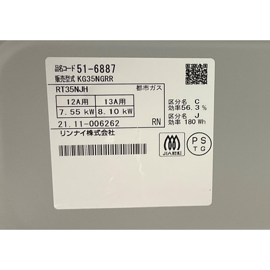 リンナイ（Rinnai） ガスコンロ 都市ガス用 2021年製 RT35NJH 右強火力 