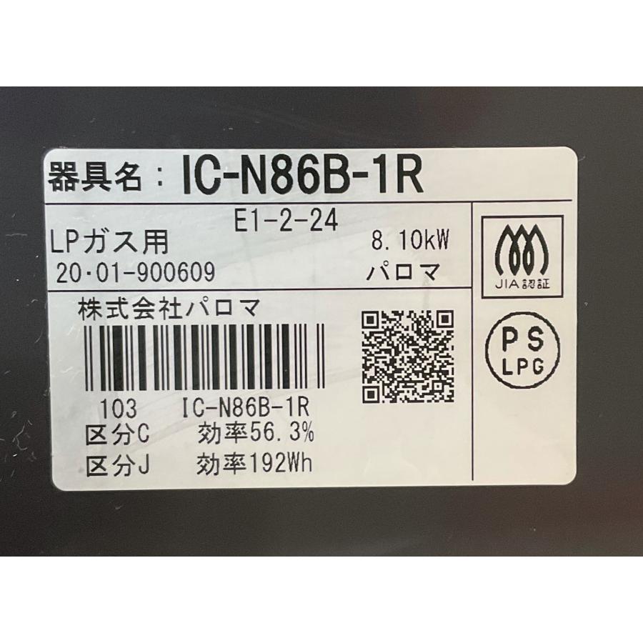 パロマ（Paloma） ガスコンロ プロパンガス用 2020年製 IC-N86B-1R 右