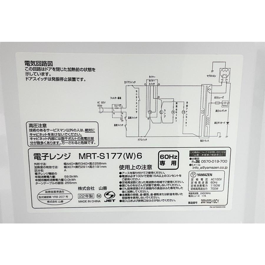 山善 電子レンジ YAMAZEN 単機能 2022年製 MRT-S177-6 西日本 山善 電子レンジ YAMAZEN 単機能 2022年製 MRT-S177-6 西日本