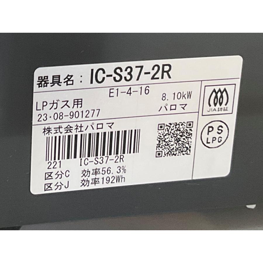 パロマ ガスコンロ プロパンガス用 Paloma 2023年製 IC-S37-2R パロマ ガスコンロ プロパンガス用 Paloma 2023年製 IC-S37-2R