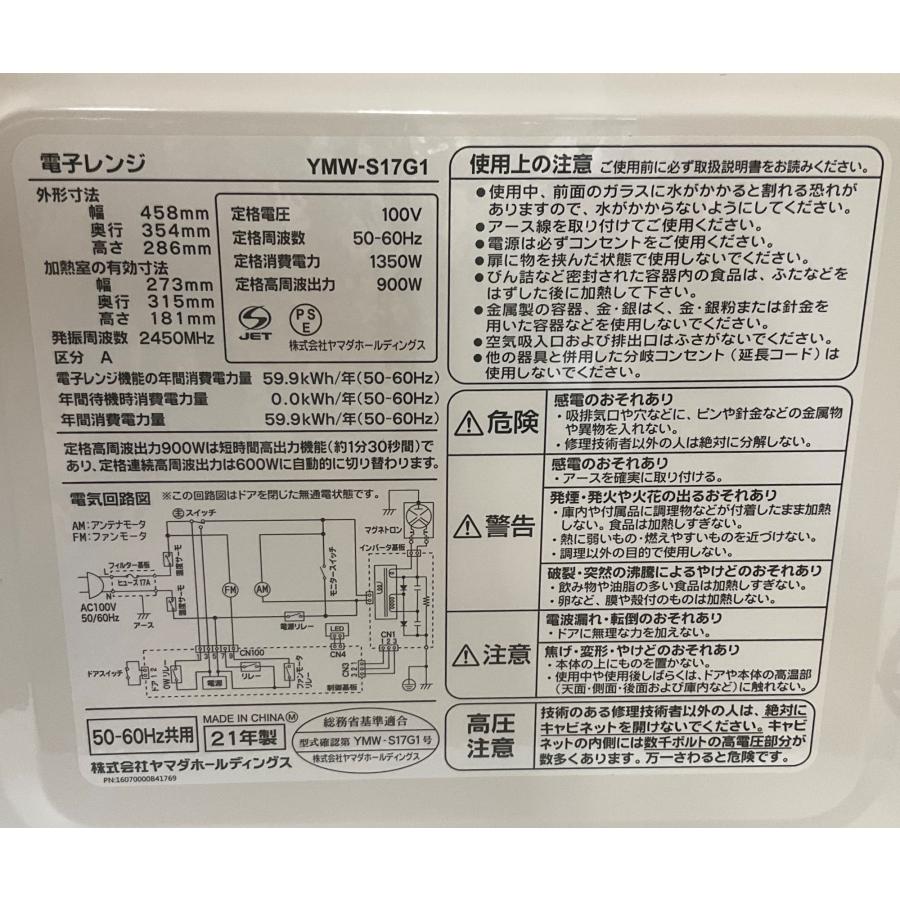 Amazon | ヤマダ電機 電子レンジ 17L フラットテーブル ヘルツ